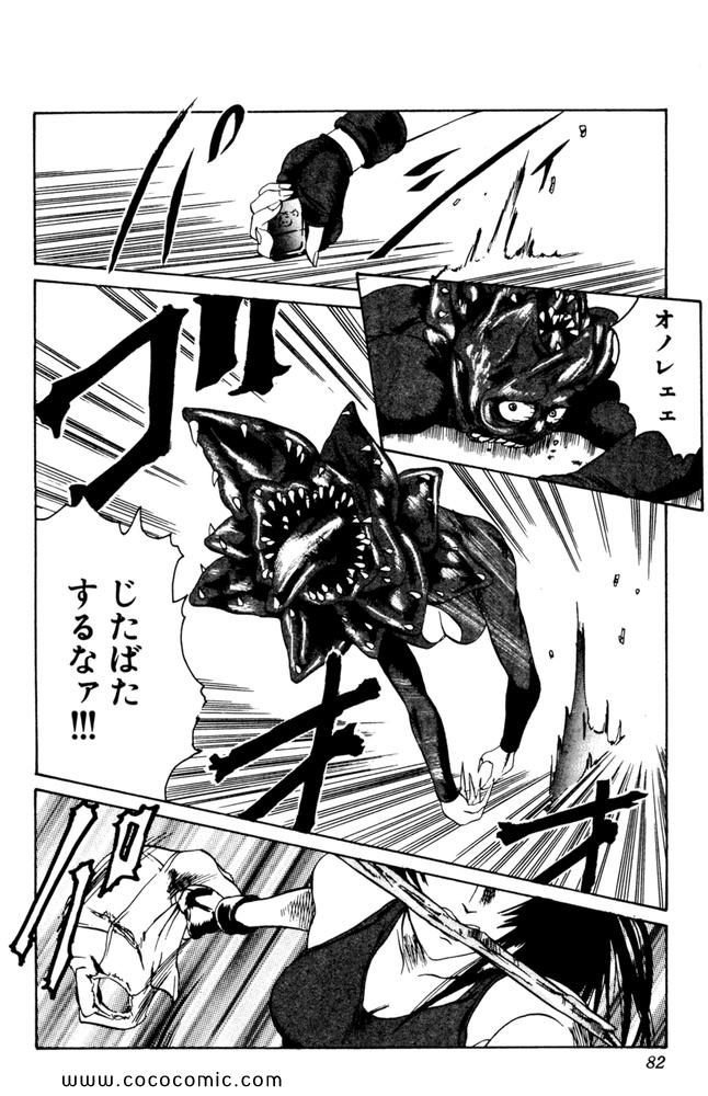 ジェノサイターまみ 日文 漫畫ジェノサイターまみ 02卷 第頁 ジェノサイターまみ 日文 ジェノサイターまみ 02卷劇情 看漫畫