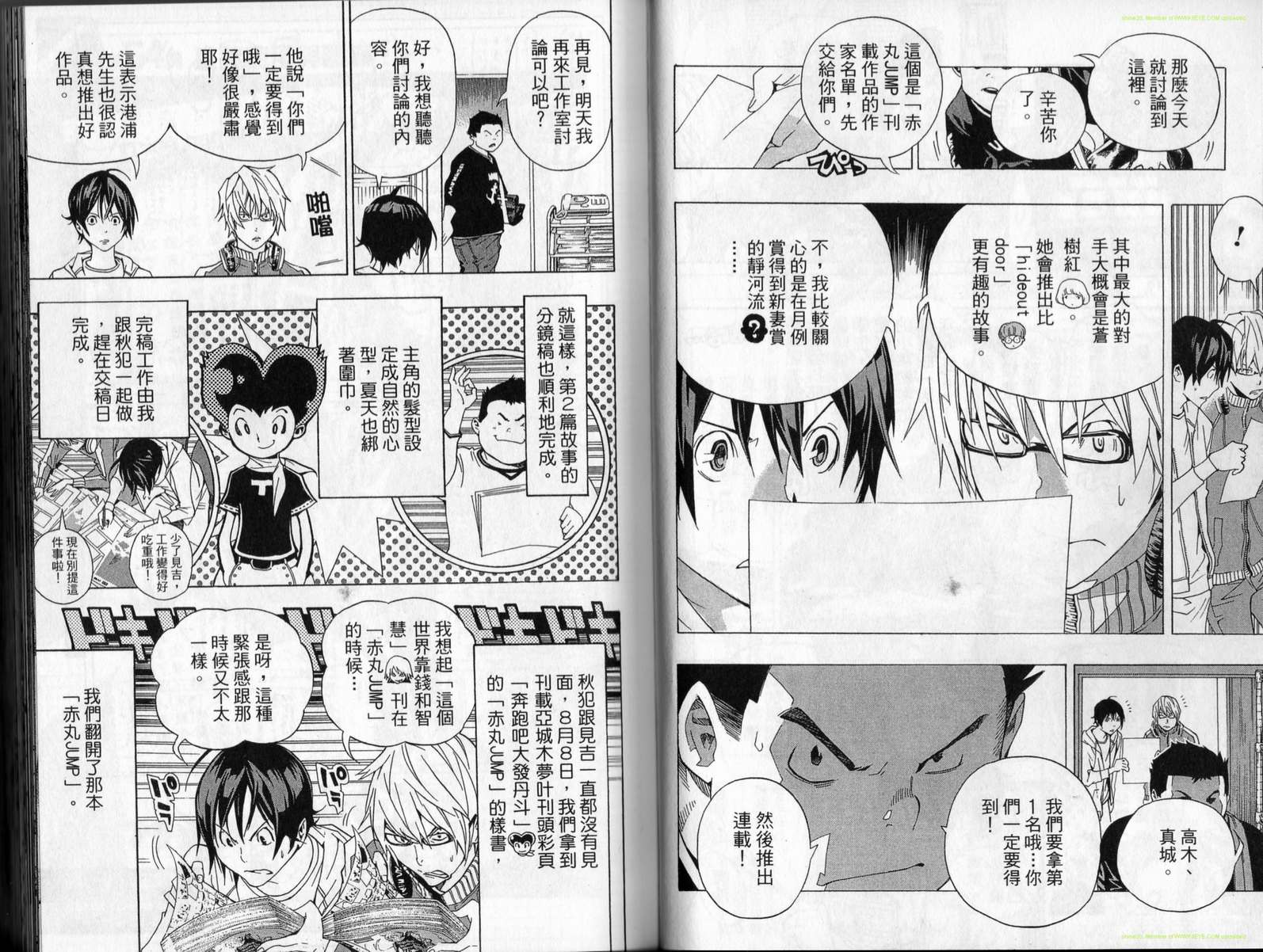 爆漫王 Bakuman バクマン 漫畫08卷 第21頁 爆漫王08卷劇情 看漫畫