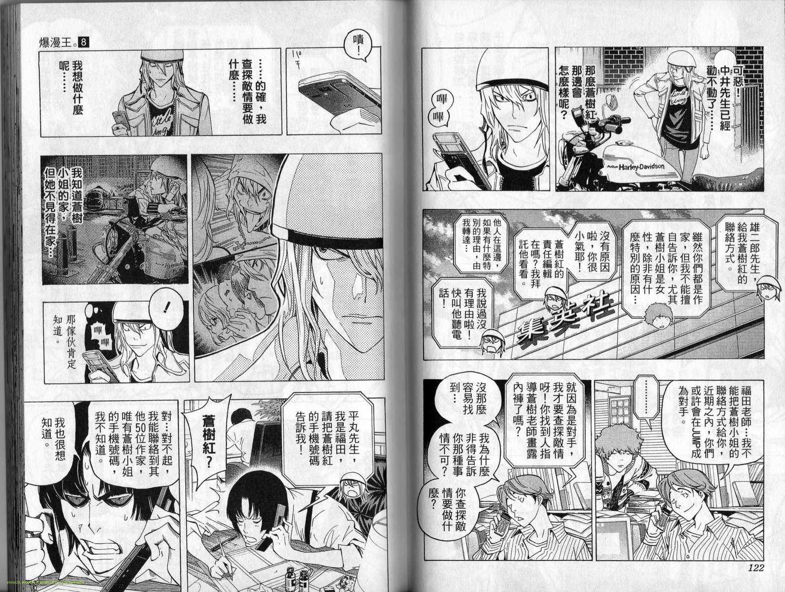 爆漫王 Bakuman バクマン 漫畫08卷 第61頁 爆漫王08卷劇情 看漫畫