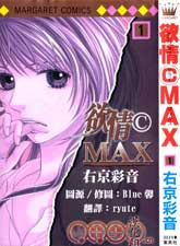 欲情MAX