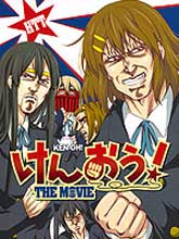 拳音！THE MOVIE