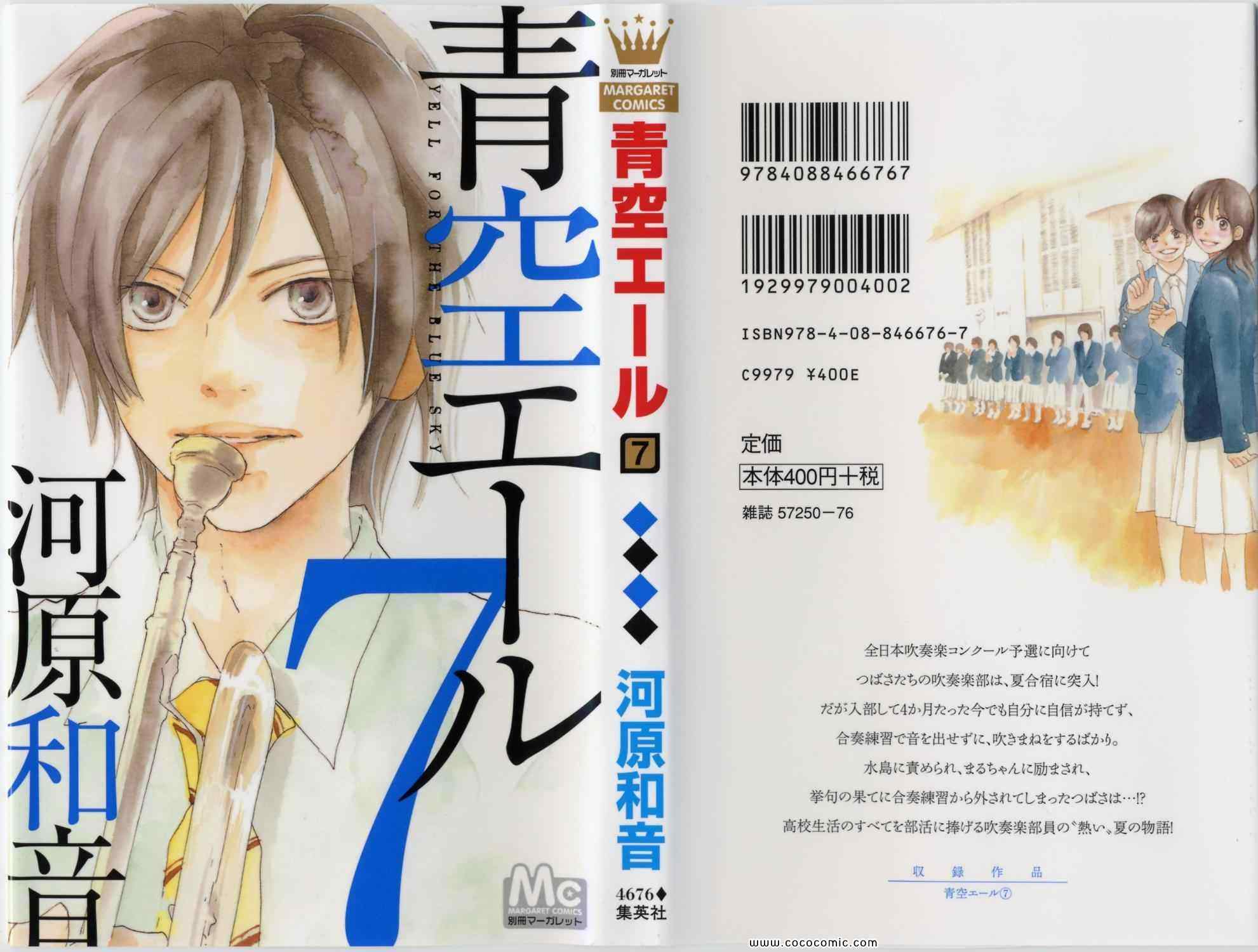 青空エール 07卷