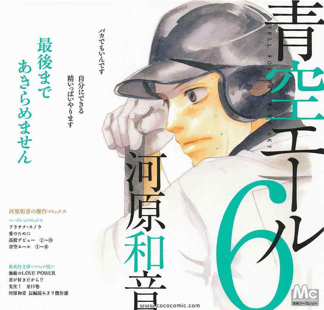 青空エール 日文 漫畫青空エール06卷 第1頁 青空エール 日文 青空エール06卷 青空エール 日文 青空エール06卷劇情 看漫畫手機版