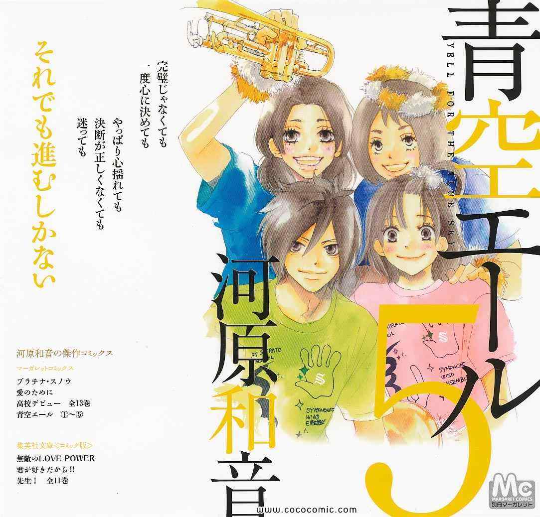 青空エール 05卷