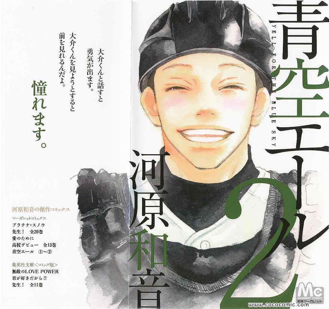 青空エール 02卷