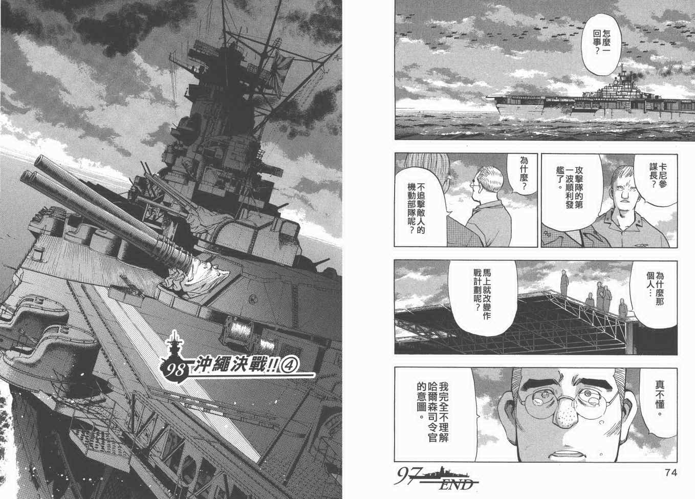 夢幻軍艦大和號漫畫13卷 第39頁 夢幻軍艦大和號13卷劇情 看漫畫