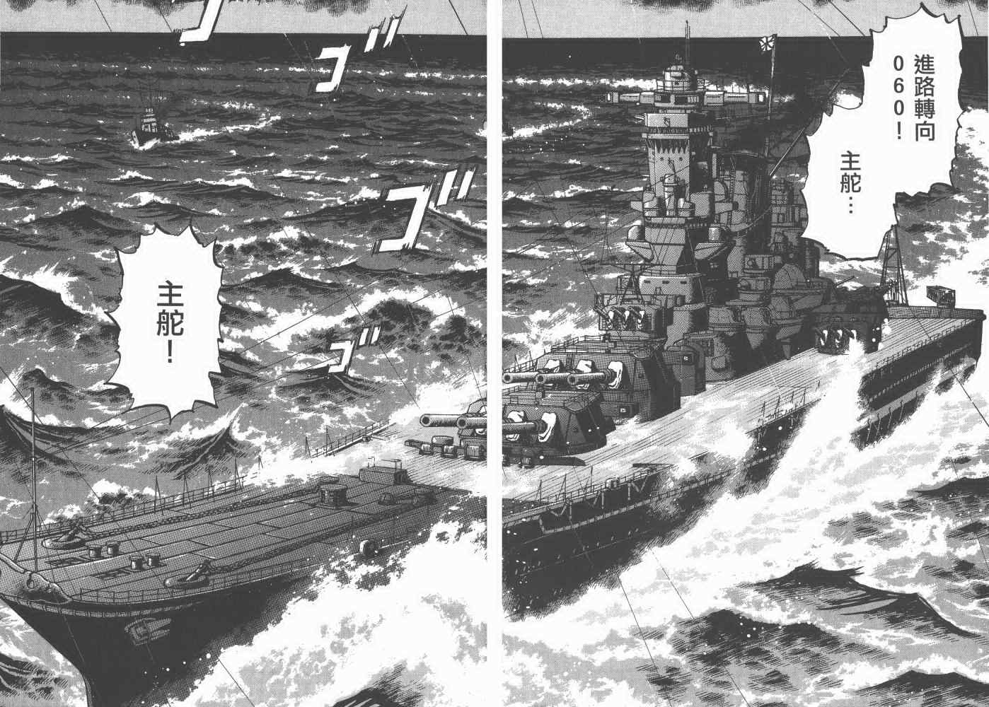 夢幻軍艦大和號漫畫06卷 第25頁 夢幻軍艦大和號06卷劇情 看漫畫