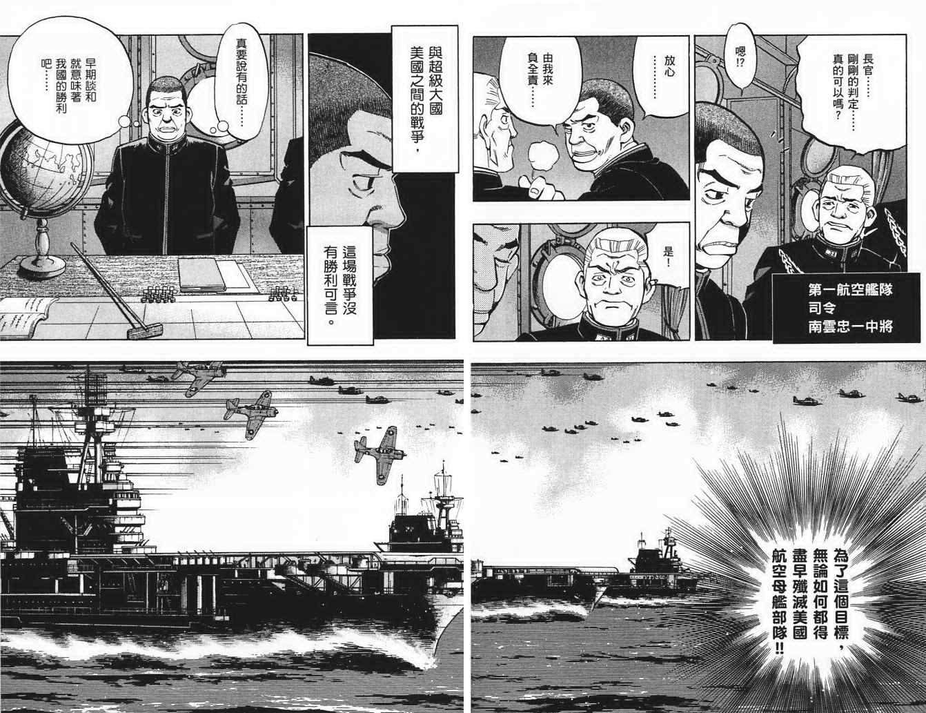 夢幻軍艦大和號漫畫01卷 第78頁 夢幻軍艦大和號01卷劇情 看漫畫