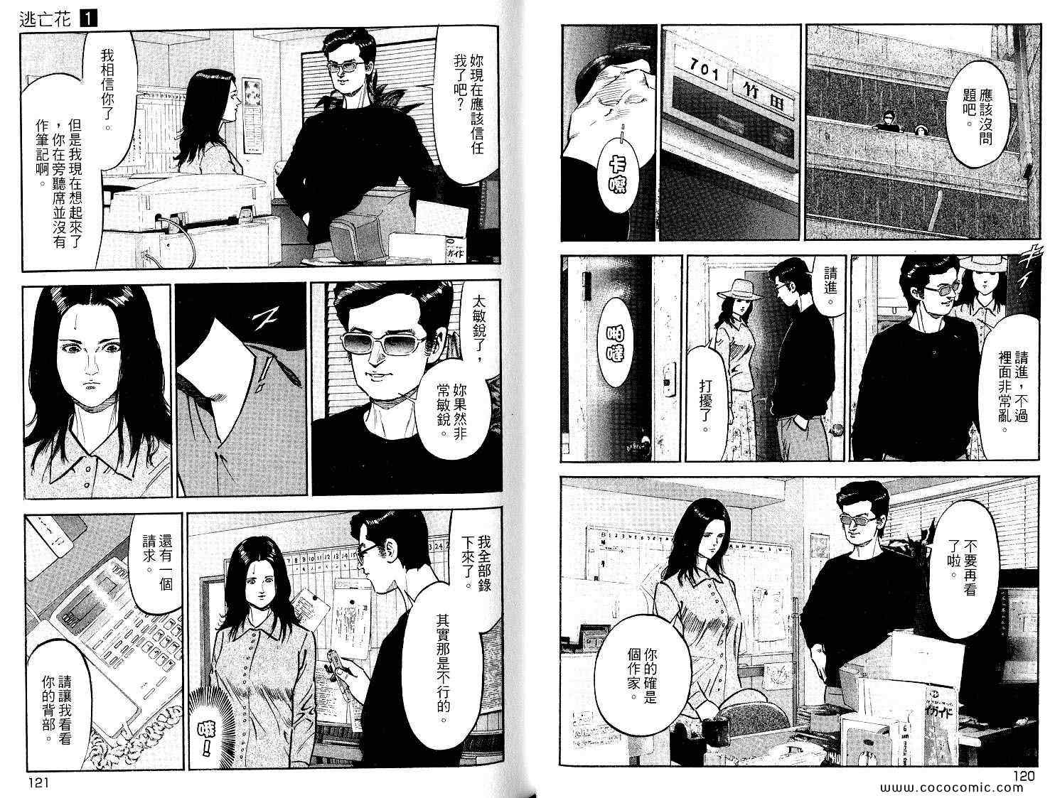 逃亡花漫畫01卷 第62頁 逃亡花01卷劇情 看漫畫