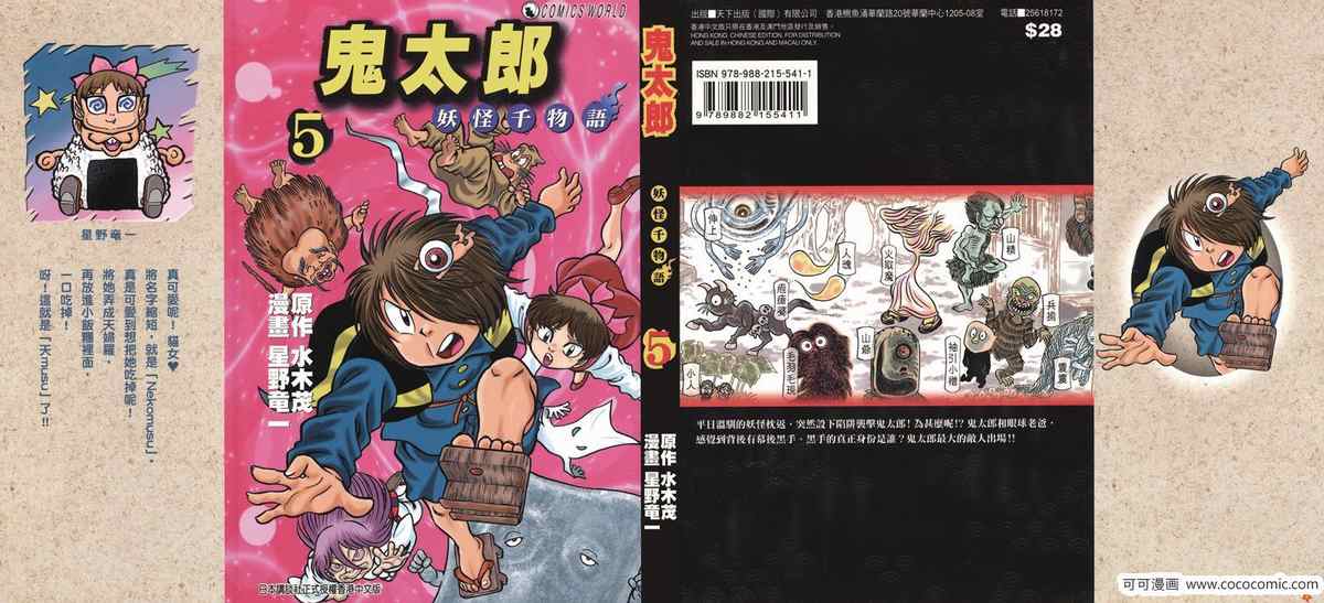 妖怪千物語 05卷