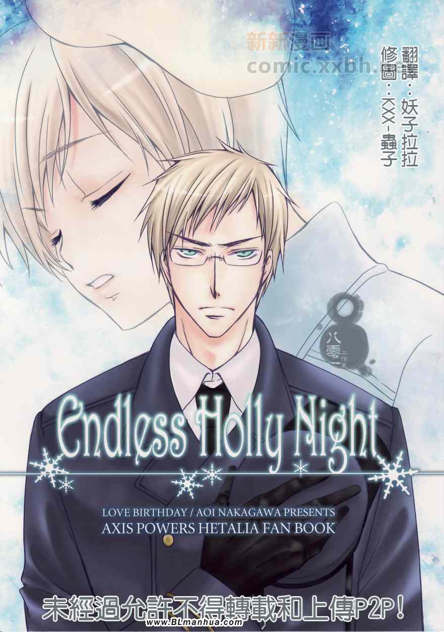 EndlessHollynight 001集