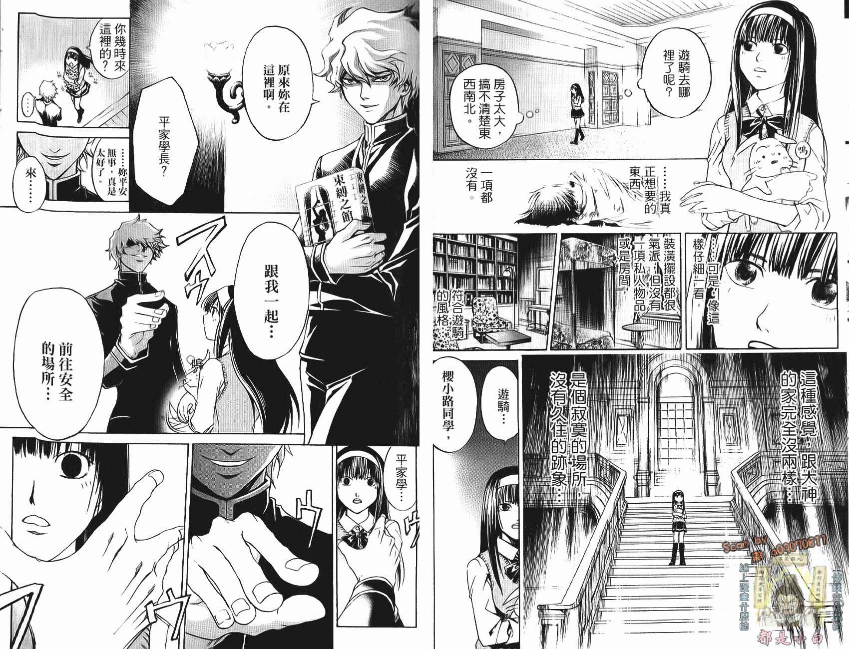 法外制裁者 コード ブレイカー Code Breaker 漫畫法外制裁者07卷 第33頁 法外制裁者法外制裁者07卷劇情 看漫畫