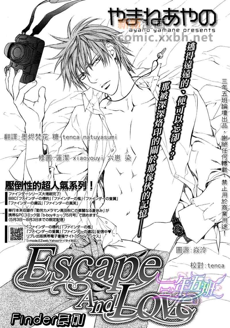 EscapeAndLove 002集