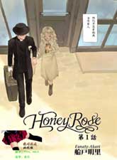 薔薇下的真相Honey Rose