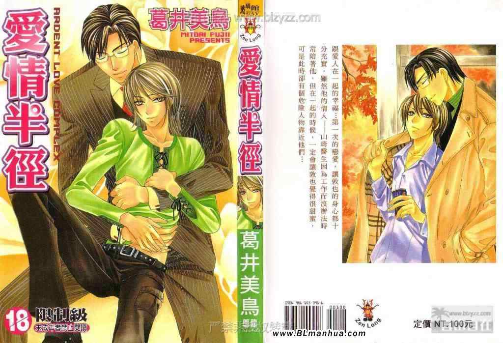 敦也系列3愛情半徑 01卷