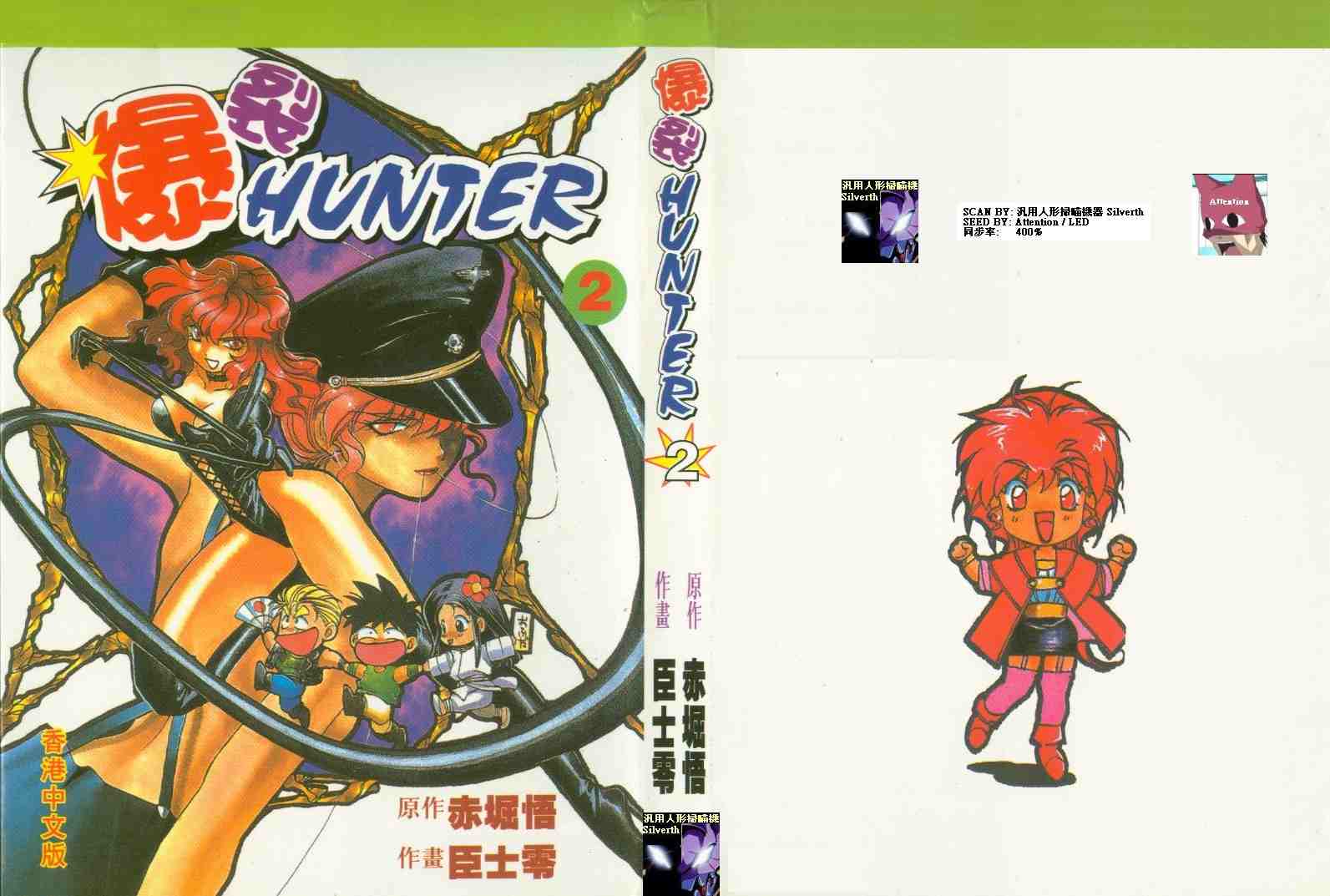 爆裂hunter02卷