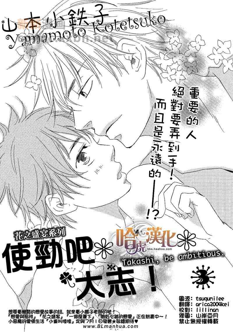 使勁吧 大志 03集