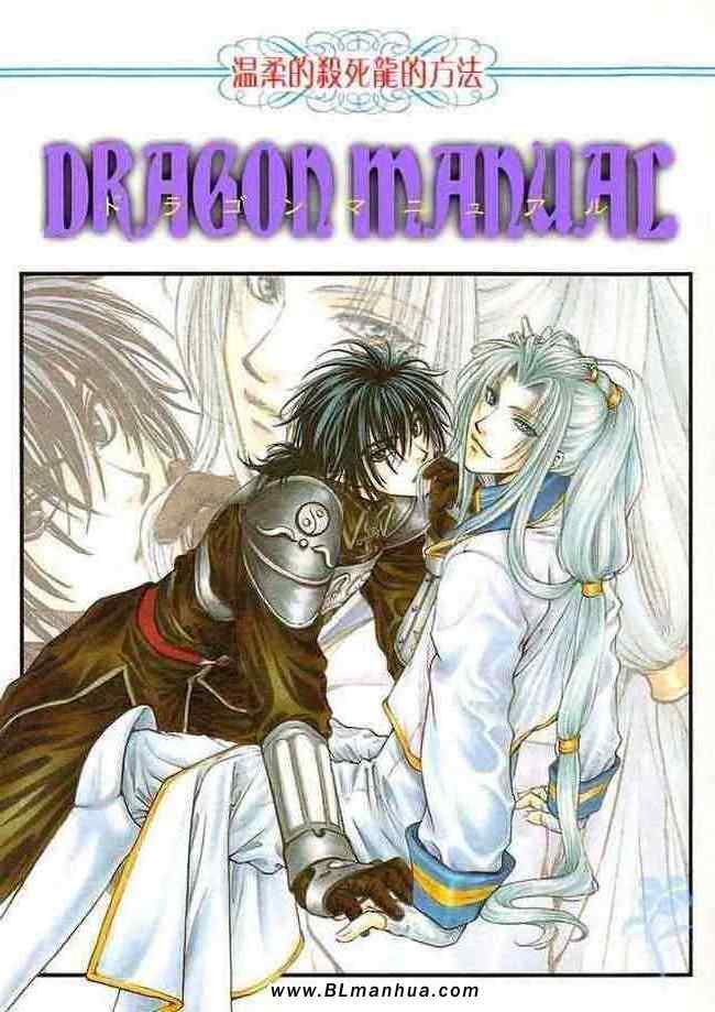 Dragon Manual 01集