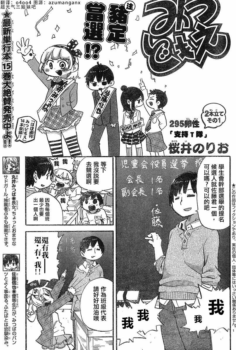 三人混戰 295話