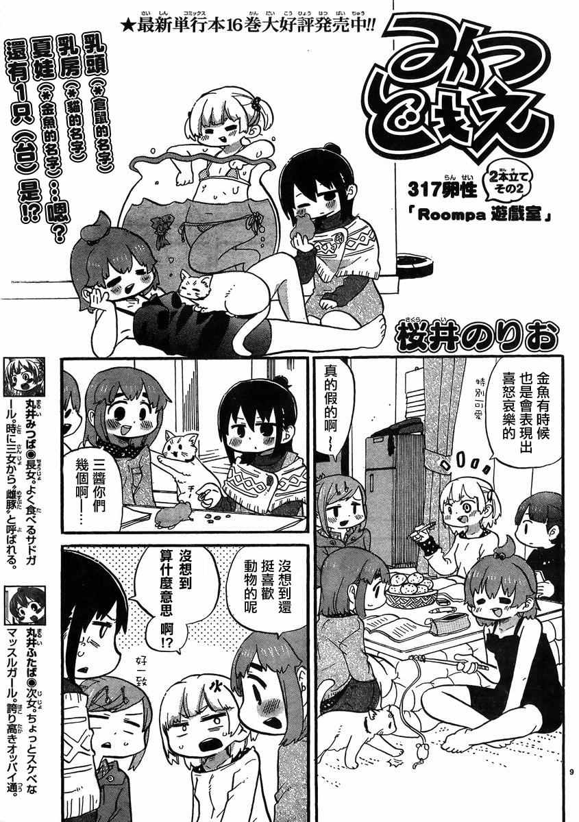 三人混戰 317話