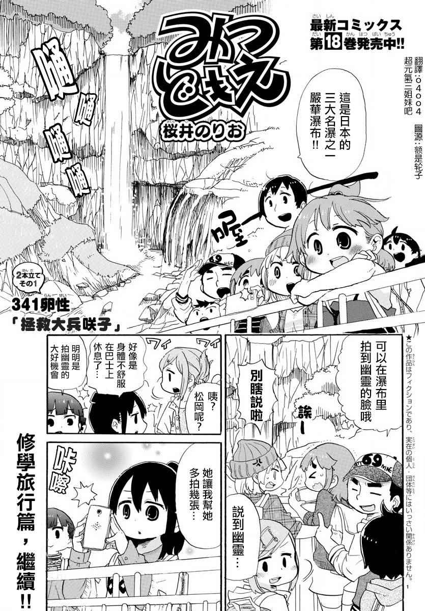 三人混戰 341話