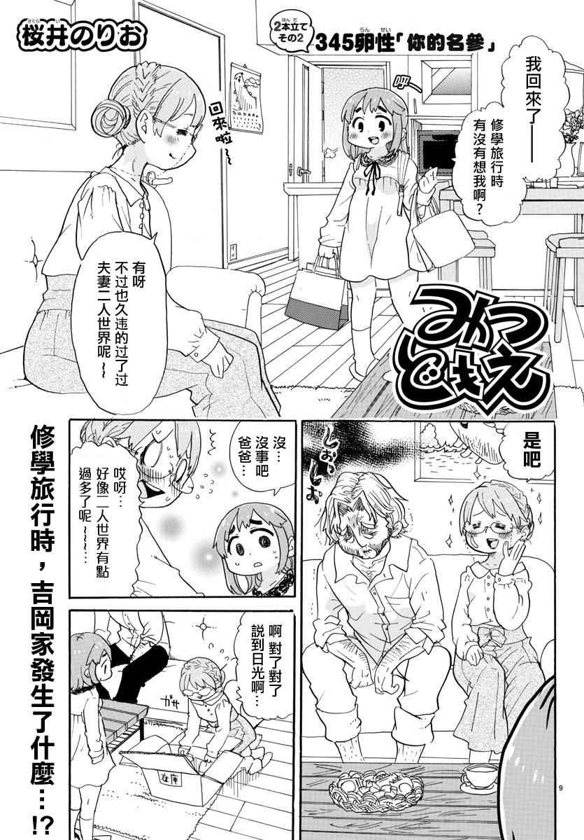 三人混戰 345話