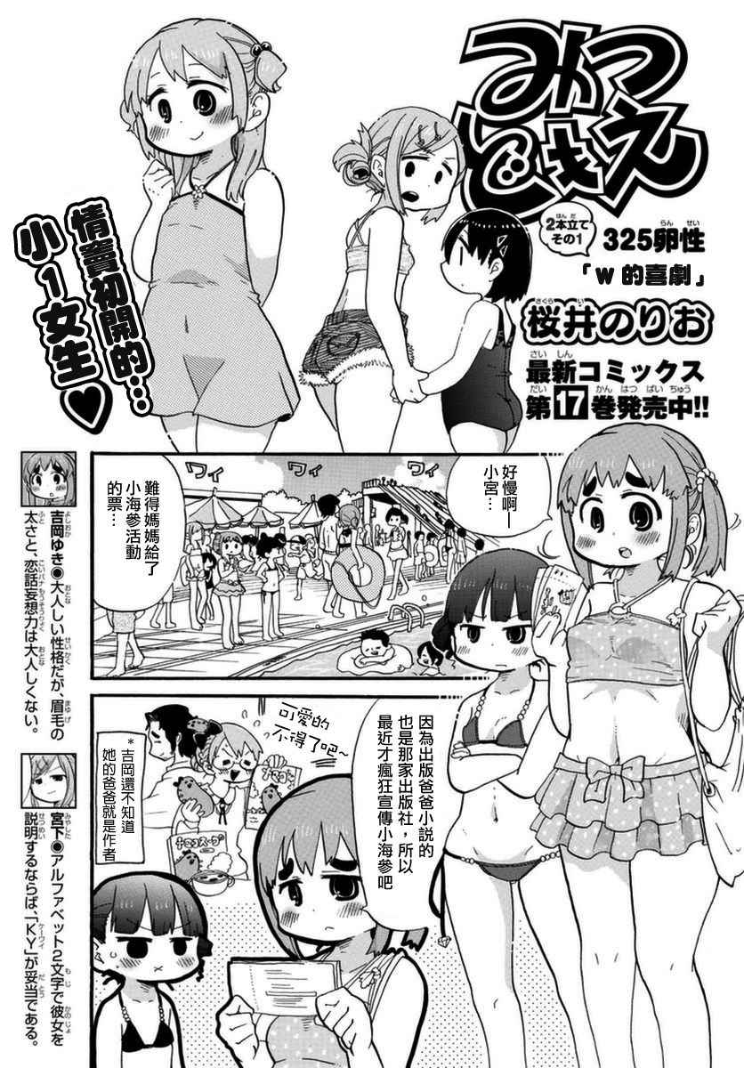 三人混戰 325話