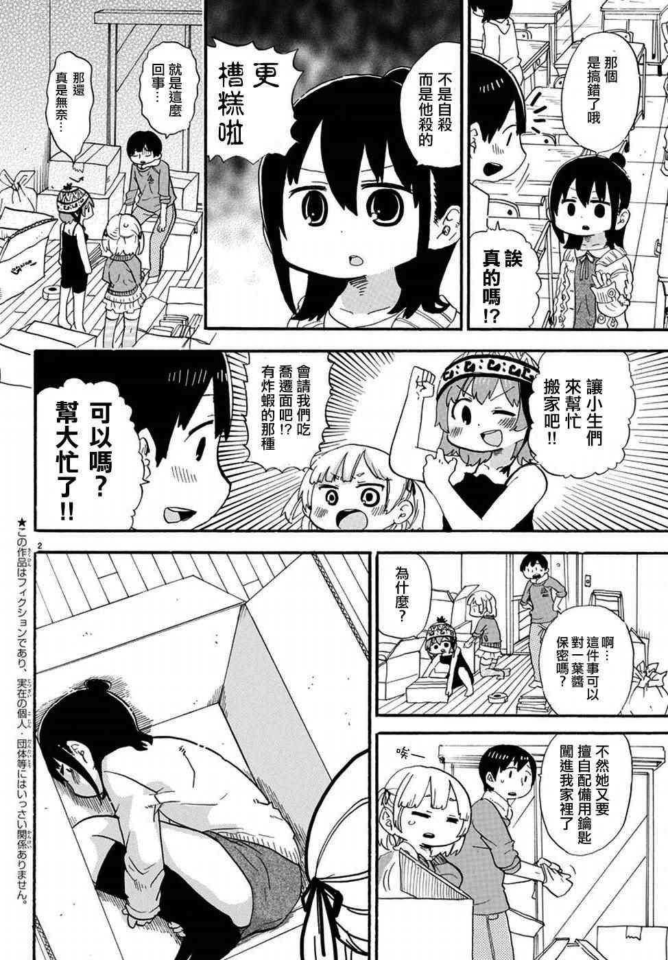 三人混戰 335話