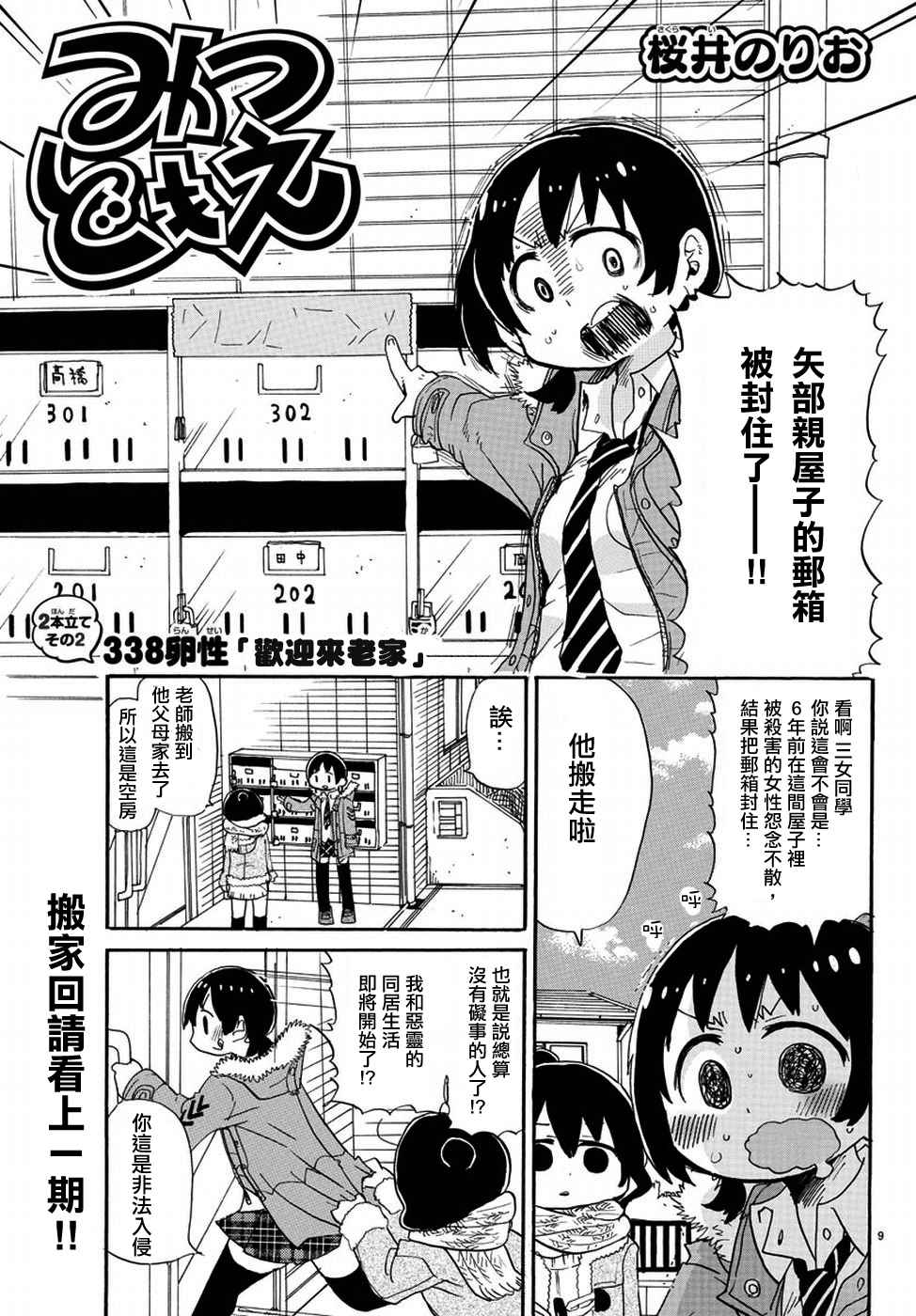 三人混戰 338話