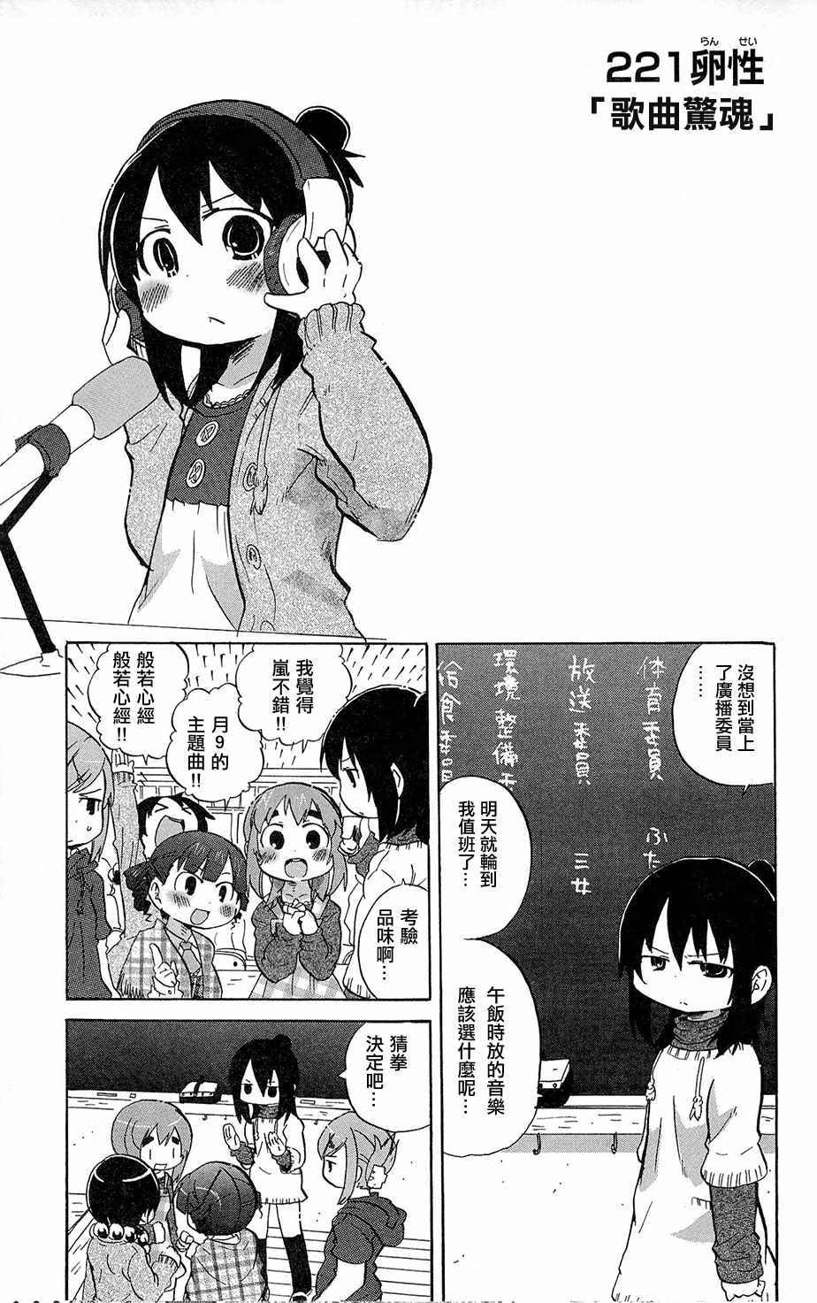 三人混戰 221話