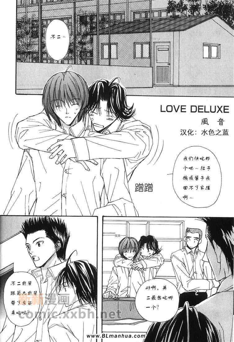 Love Deluxe篇