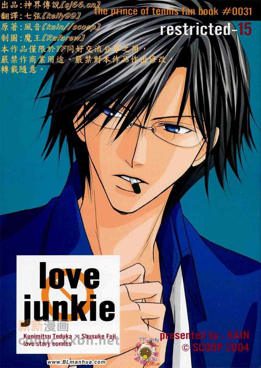 Love Junkie篇