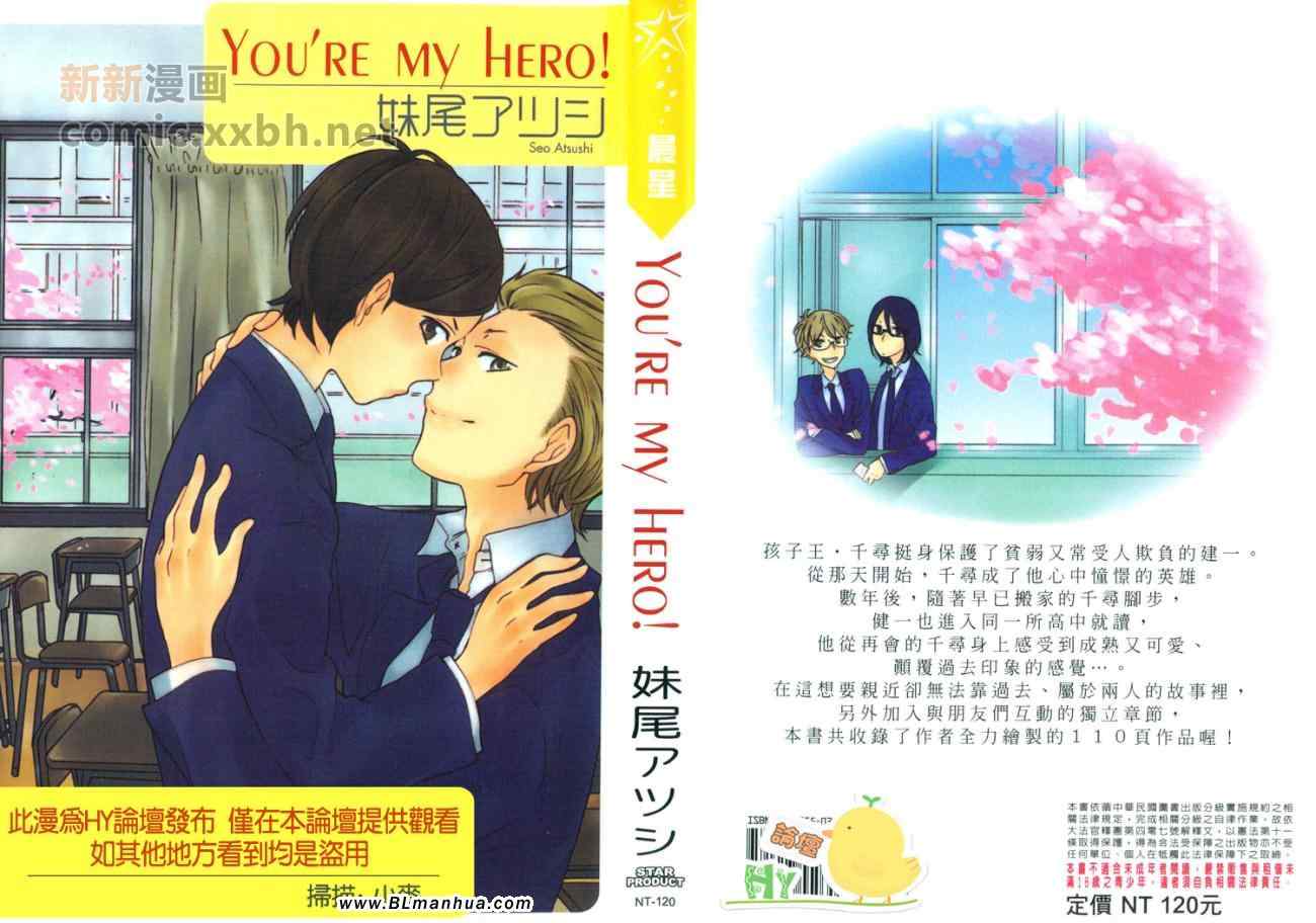 YOUREMYHERO 01卷