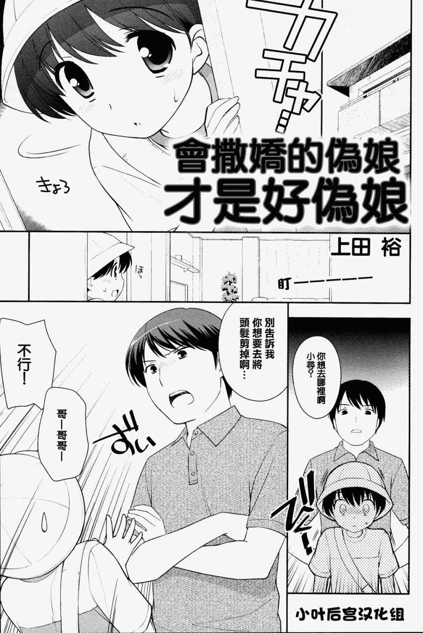 會撒嬌的偽娘 短篇