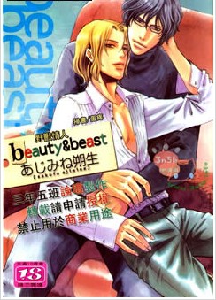 野獸情人beauty＆beast