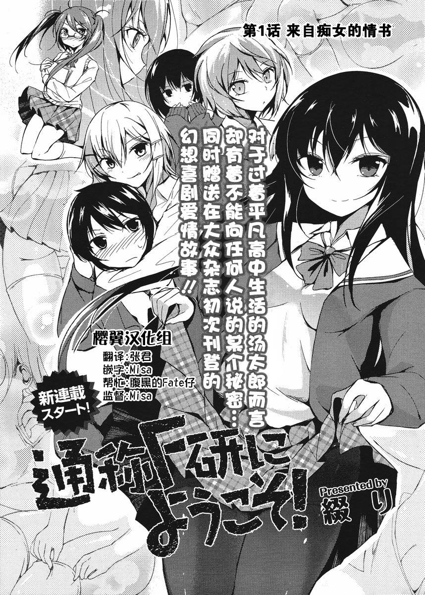 通稱F研究社 01集