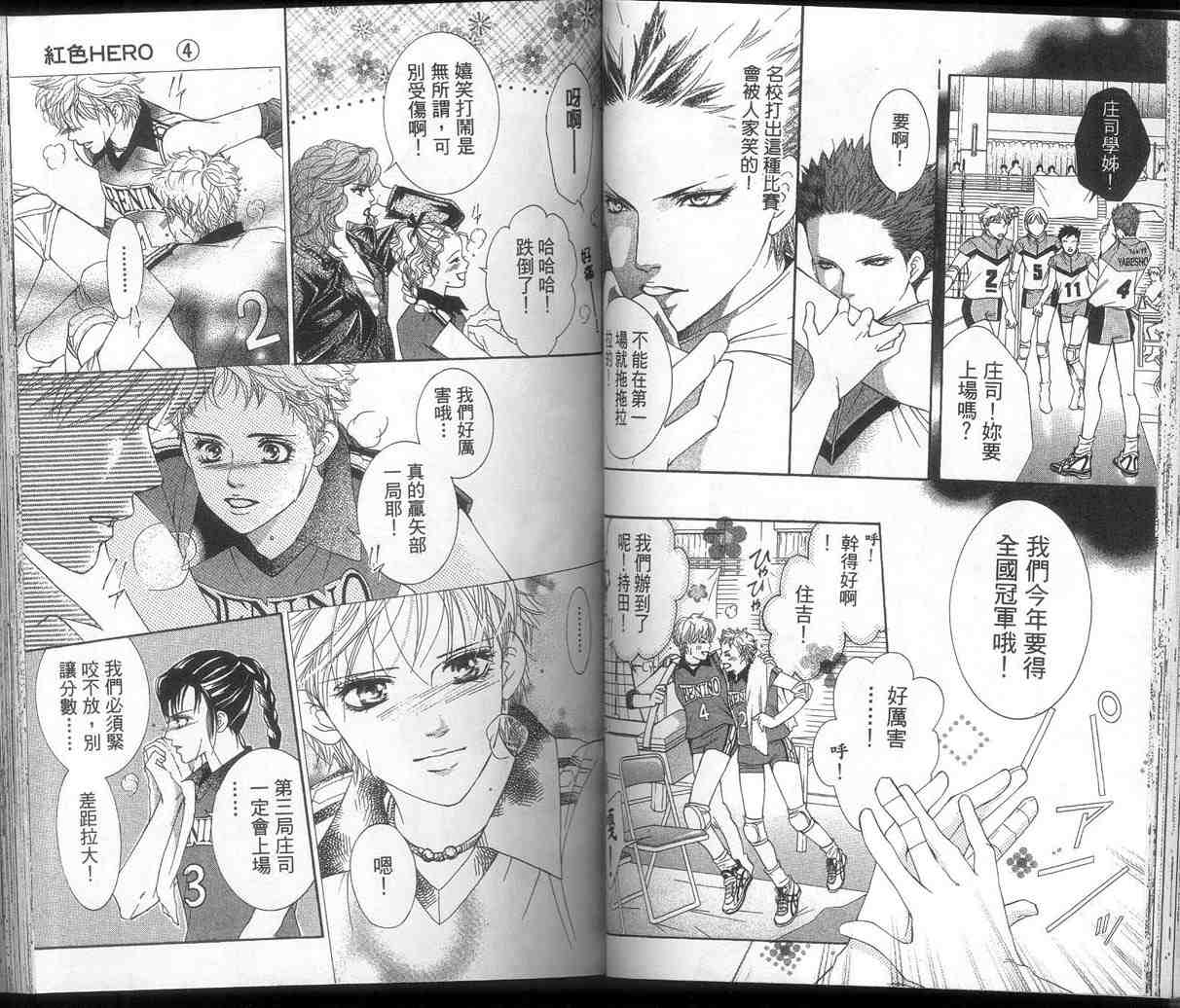 紅色hero漫畫04卷 第48頁 紅色hero04卷劇情 看漫畫