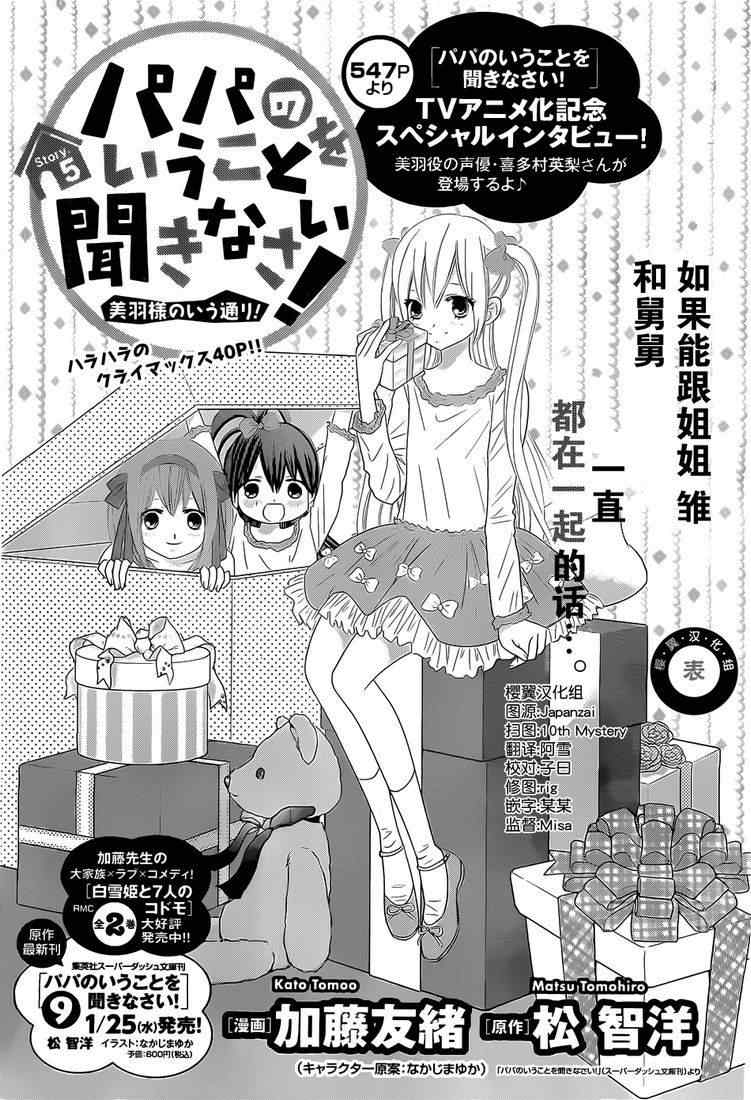 按美羽說的做 005集