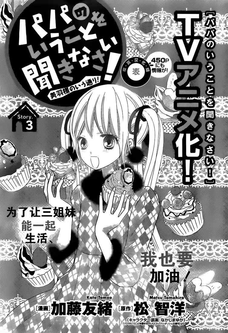 按美羽說的做 003集