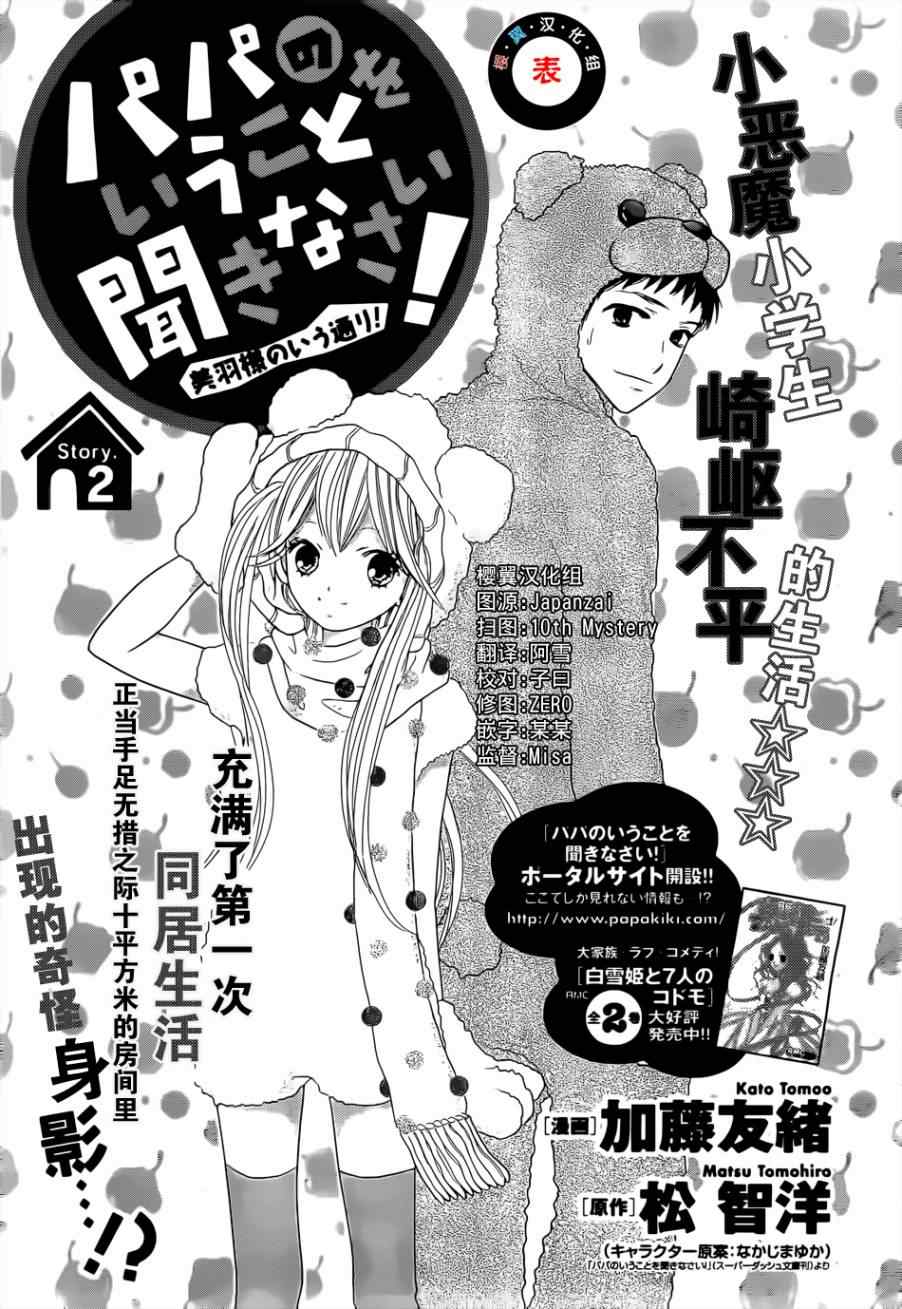 按美羽說的做 002集