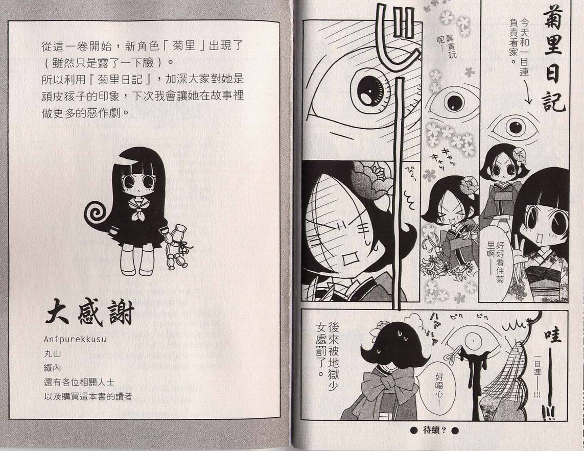 地獄少女漫畫04卷 第85頁 地獄少女04卷劇情 看漫畫