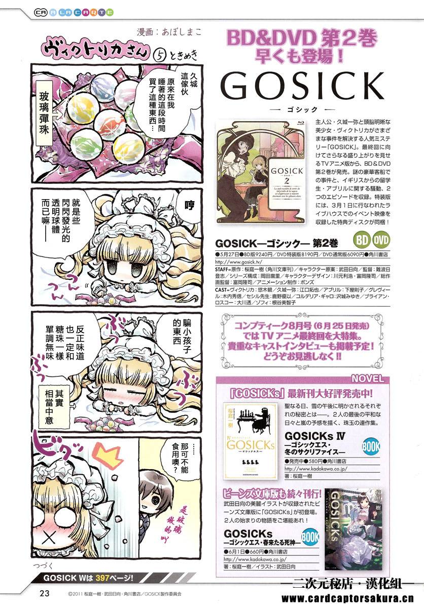 GosickW 004集