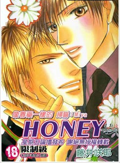 像春藥一樣的HONEY