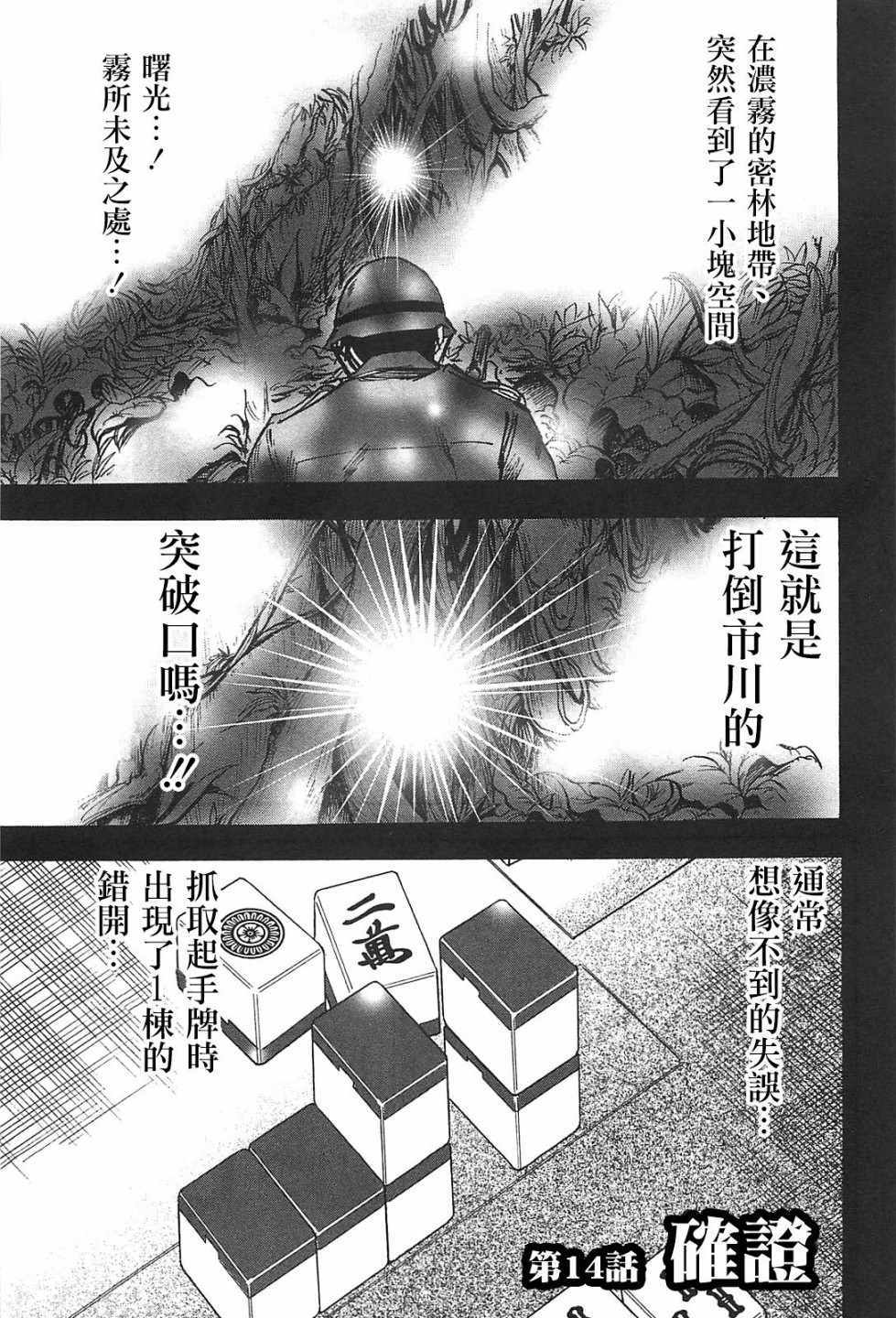 逆境的斗牌 014話