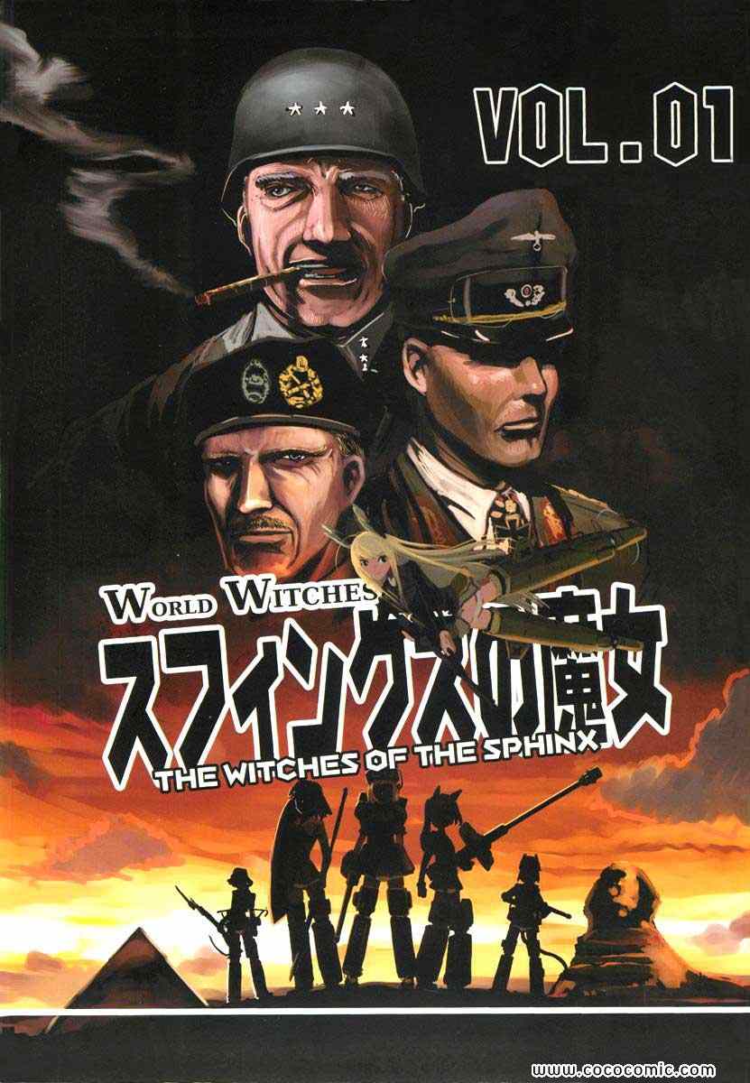 斯芬克斯的魔女 01卷