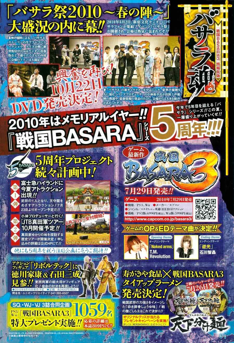 戰國basara3 05集