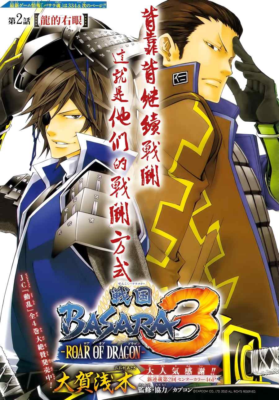 戰國basara3 02集