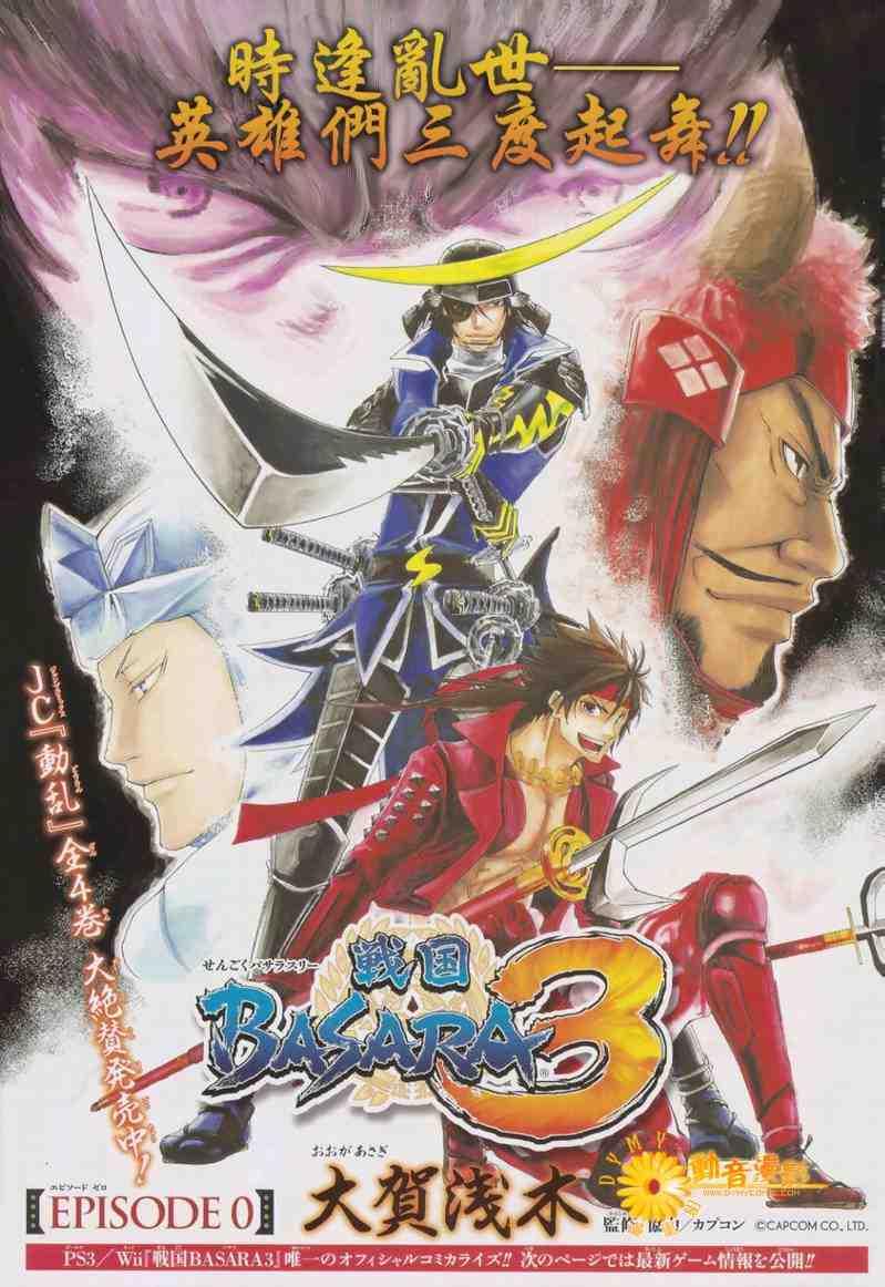 戰國basara3 00集