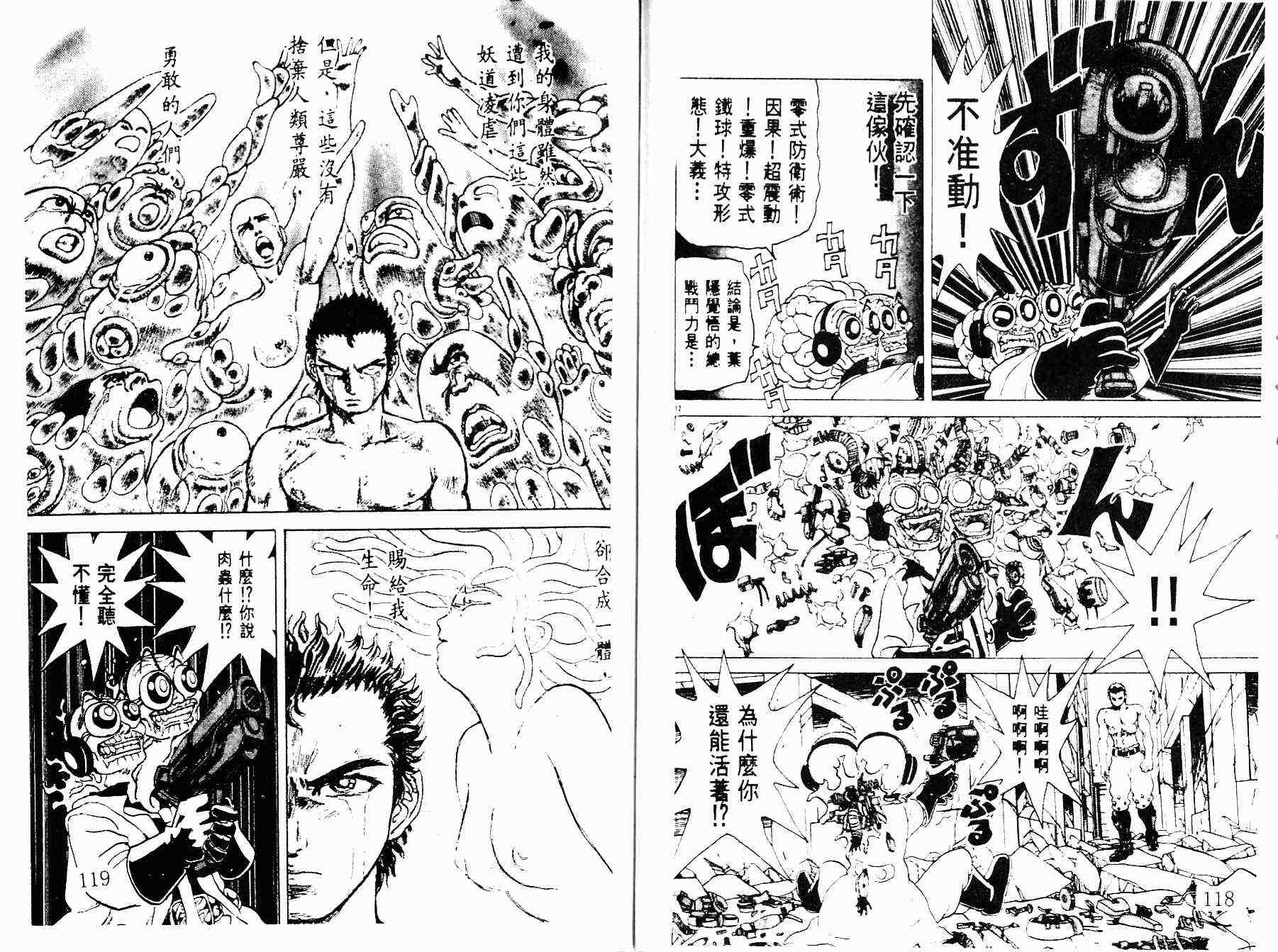 斬鬼者 覺悟漫畫斬鬼者 覺悟06卷 第60頁 斬鬼者 覺悟斬鬼者 覺悟06卷劇情 看漫畫