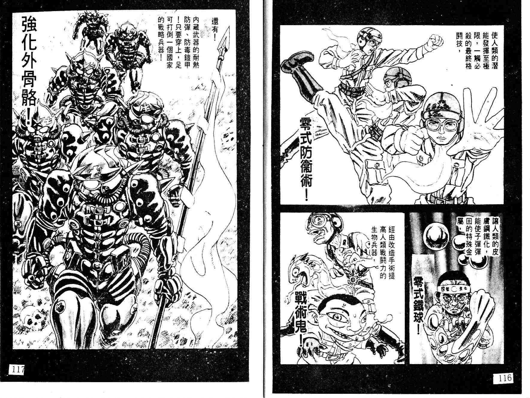 斬鬼者 覺悟漫畫斬鬼者 覺悟02卷 第59頁 斬鬼者 覺悟斬鬼者 覺悟02卷劇情 看漫畫